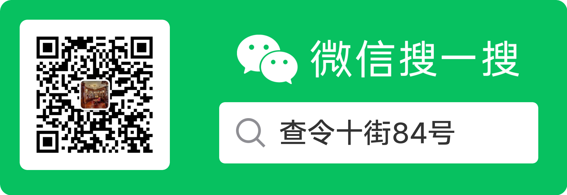 查令十街84号